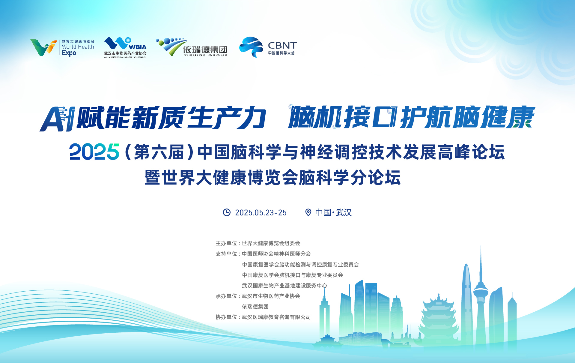 2025 （第六屆） 中國腦科學(xué)與神經(jīng)調(diào)控技術(shù)發(fā)展高峰論壇圓滿落幕！